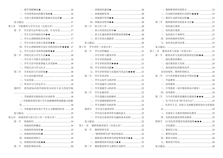 《教育学基础》(第二版)笔记_第2页