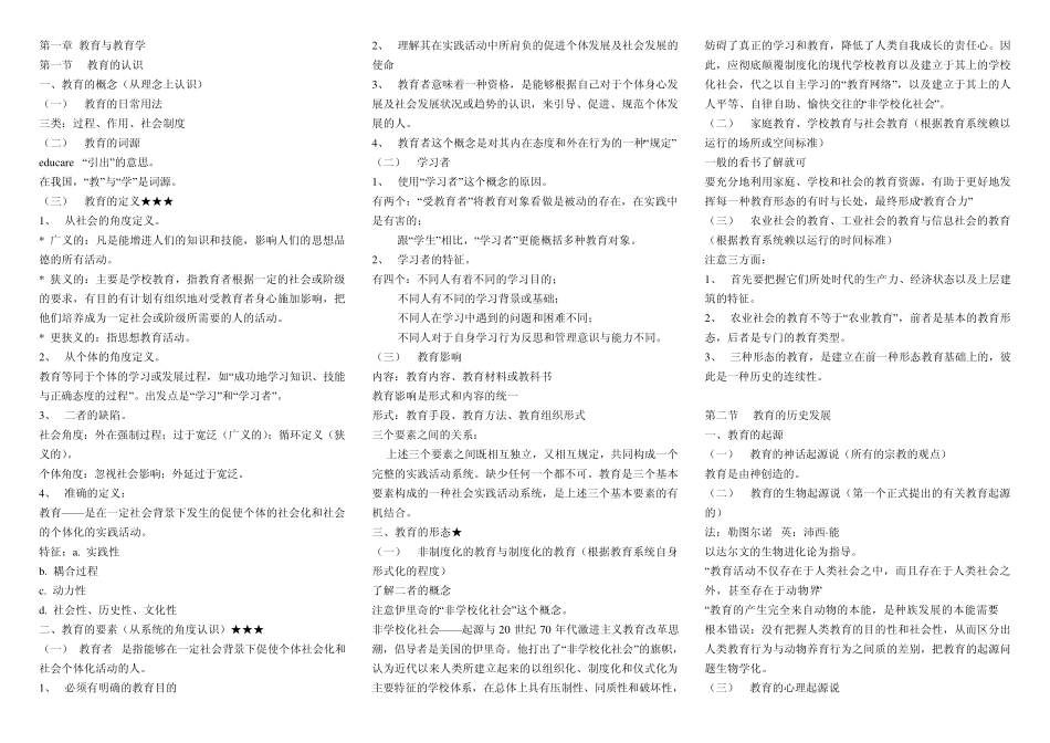 《教育学基础》(第二版)笔记_第3页