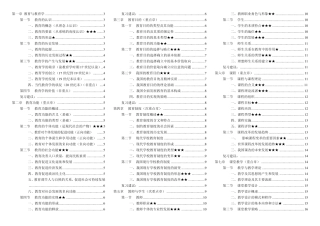 《教育学基础》(第二版)笔记