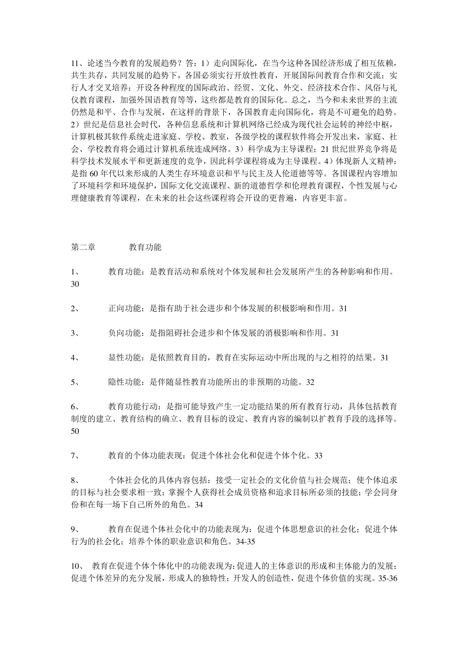 《教育学基础》复习资料_第2页