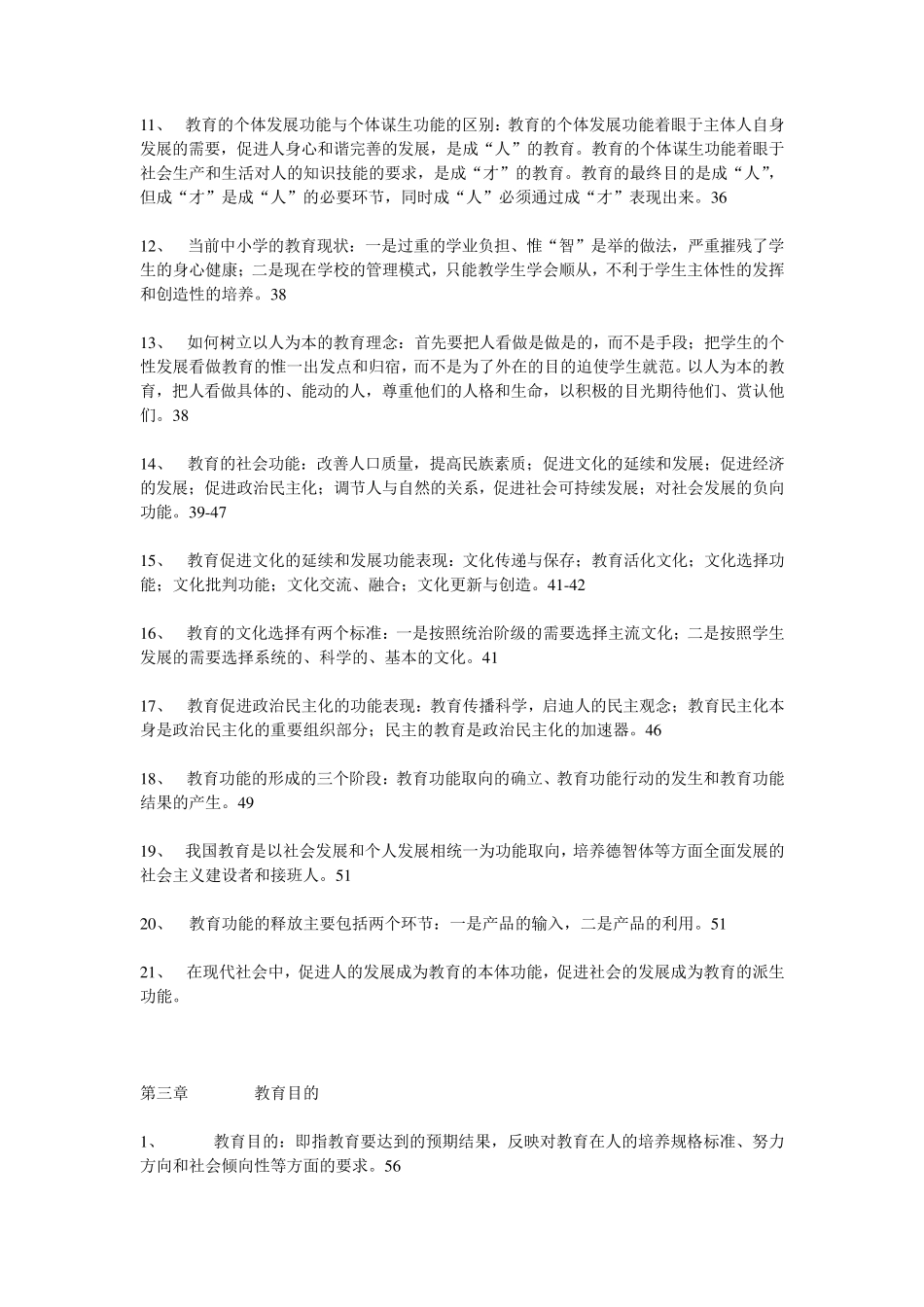 《教育学基础》复习资料_第3页