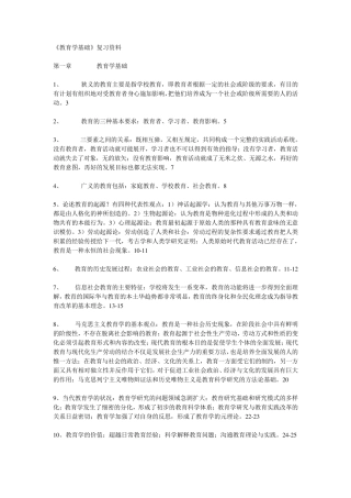 《教育学基础》复习资料
