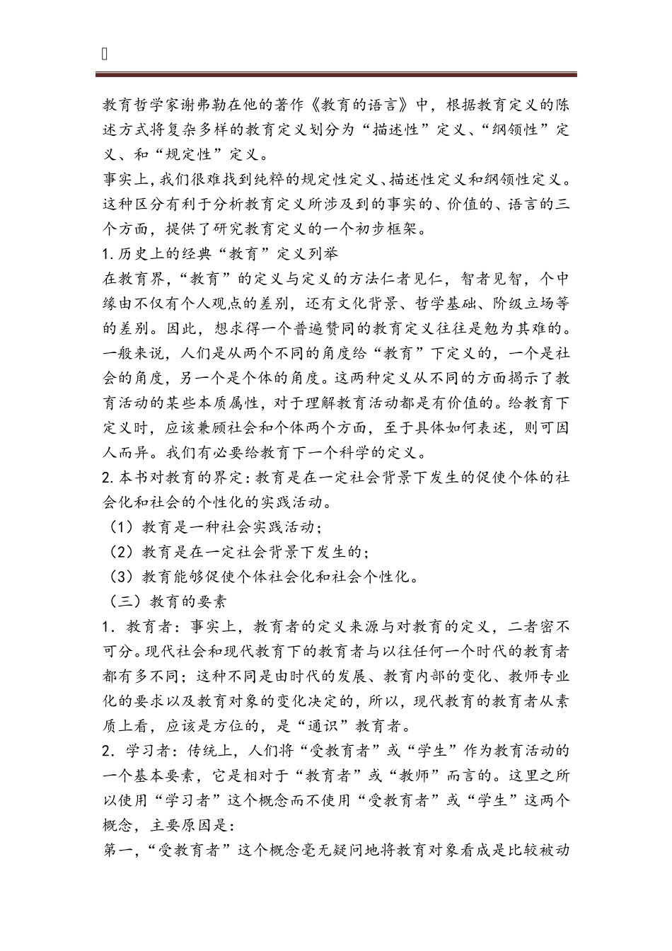 《教育学基础》教案_第3页