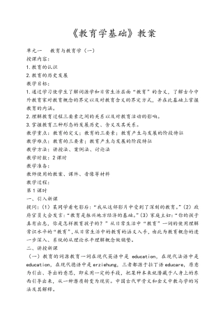 《教育学基础》教案