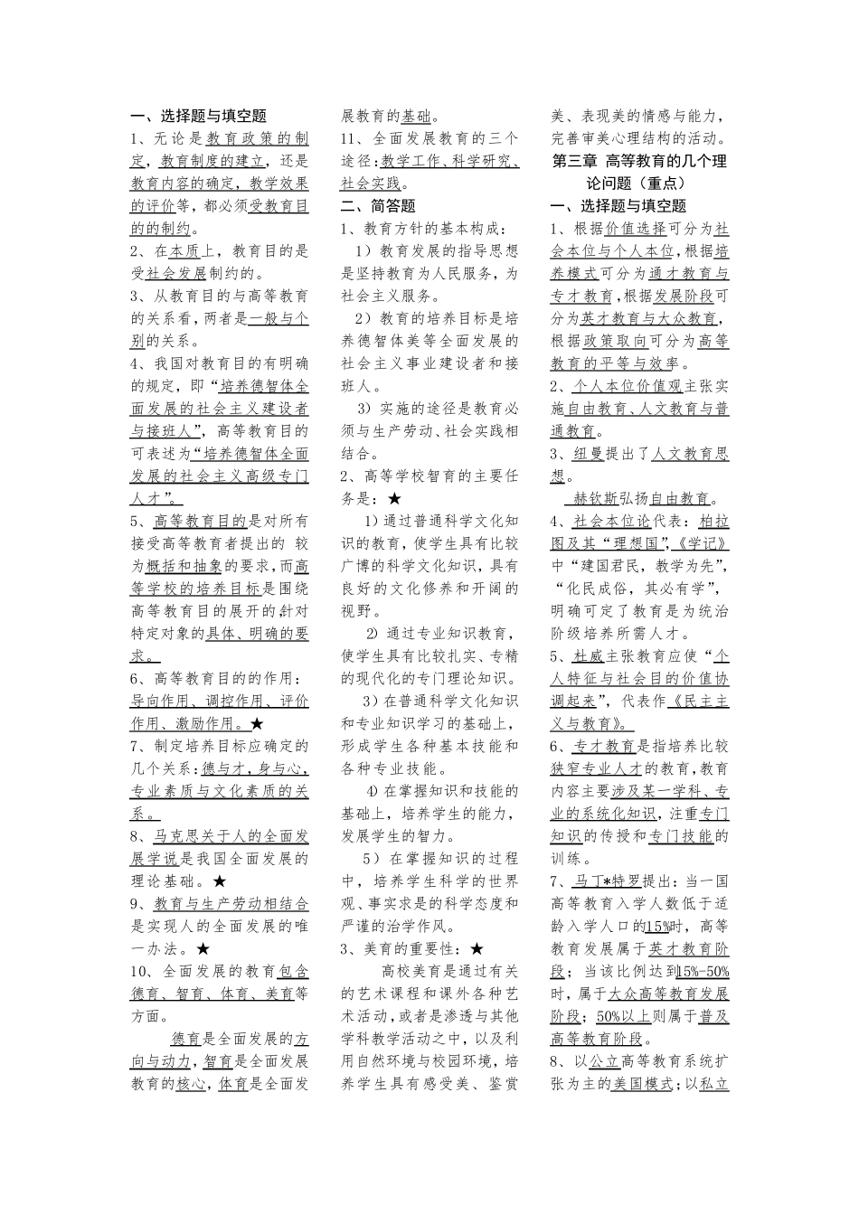《教育学考试大纲》知识点汇总_第2页