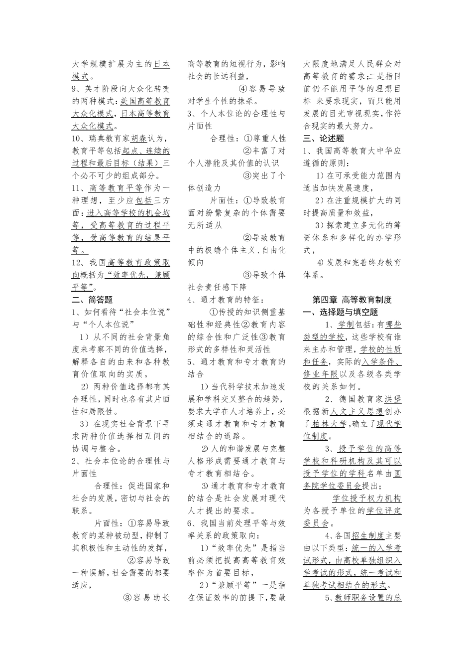 《教育学考试大纲》知识点汇总_第3页