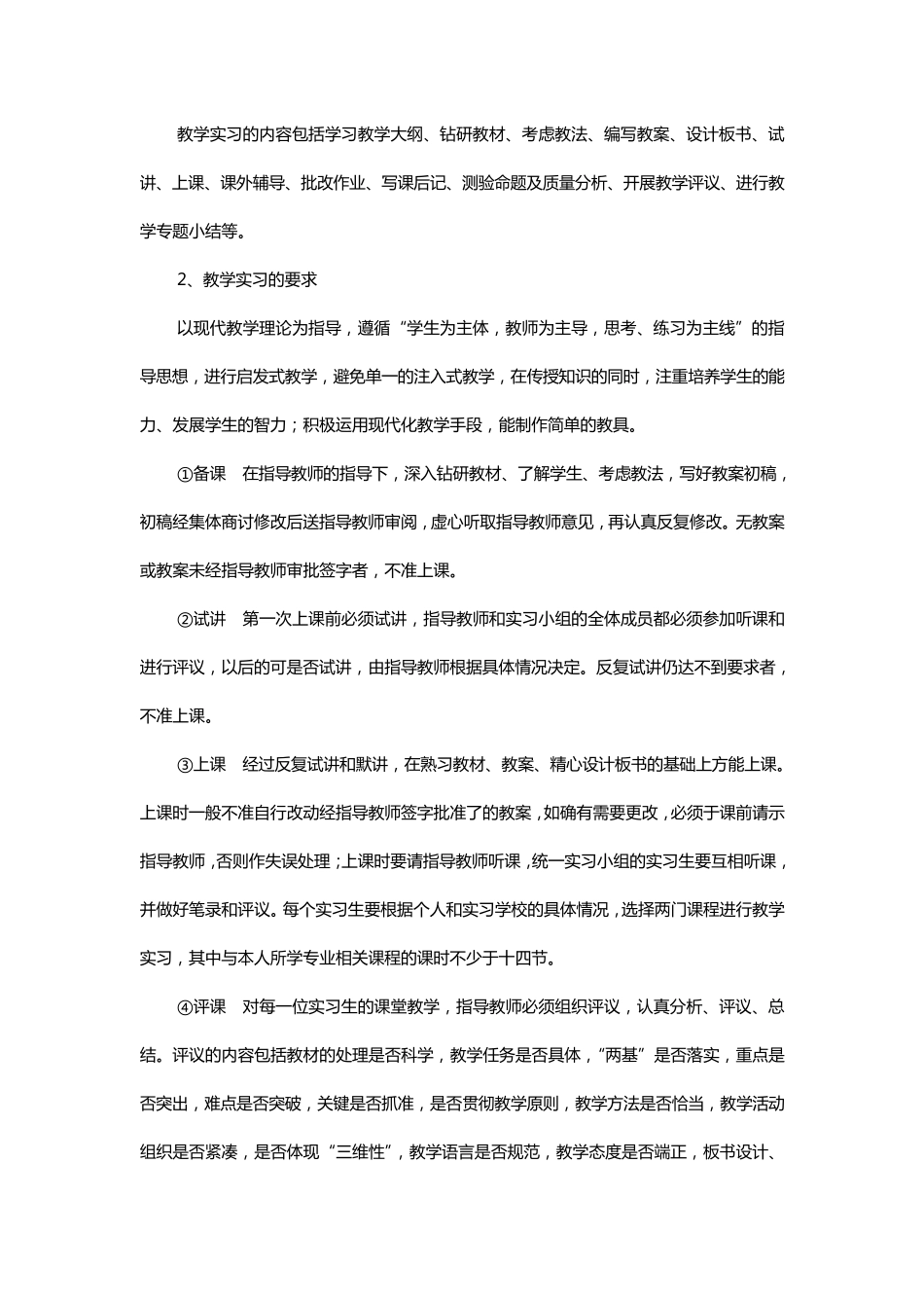 《教育实习》教学大纲_第2页