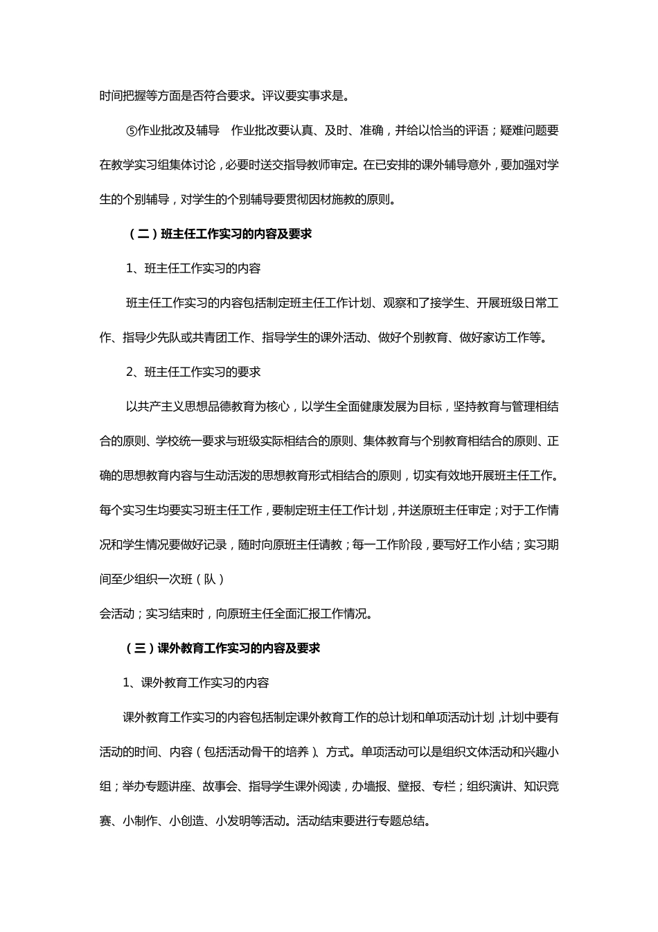 《教育实习》教学大纲_第3页
