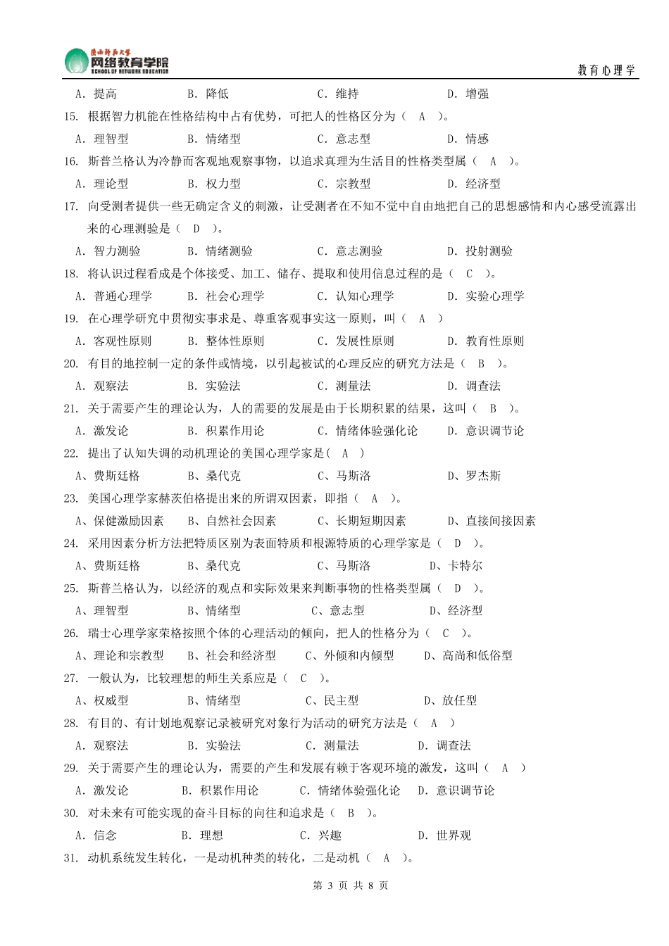 《教育心理学》作业参考答案_第3页