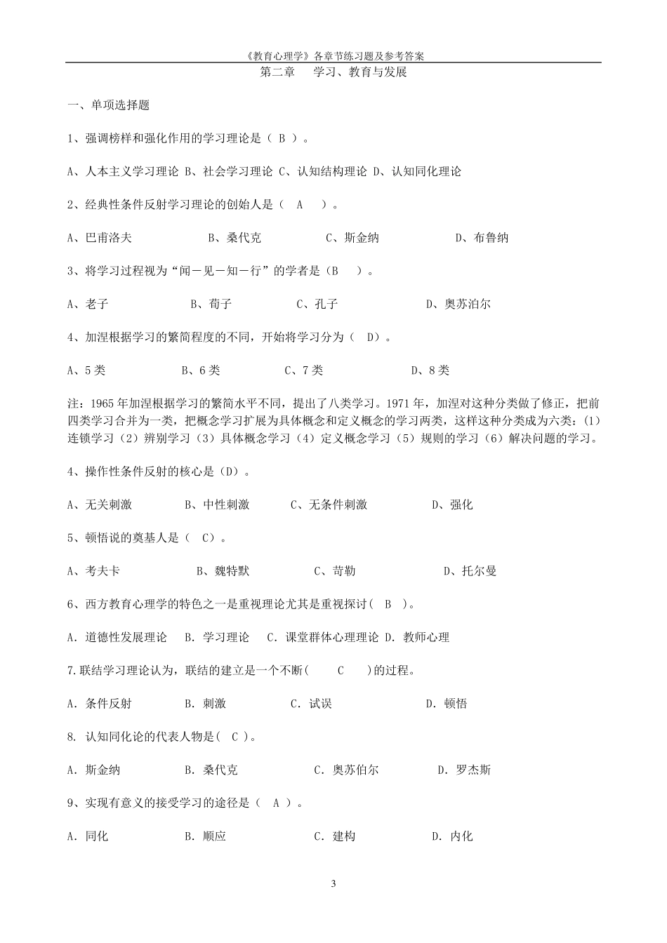 《教育心理学》各章节习题及参考答案_第3页