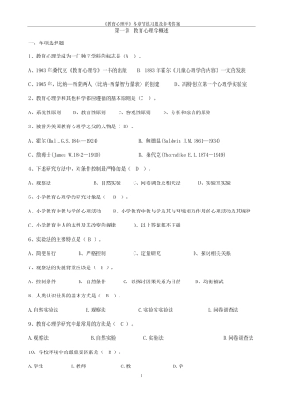 《教育心理学》各章节习题及参考答案