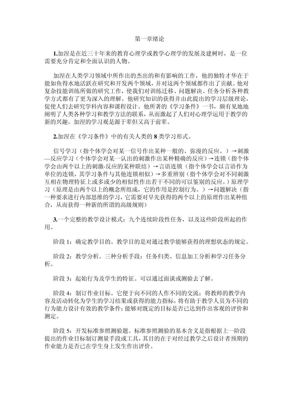 《教育心理学》吴庆麟版笔记_第1页