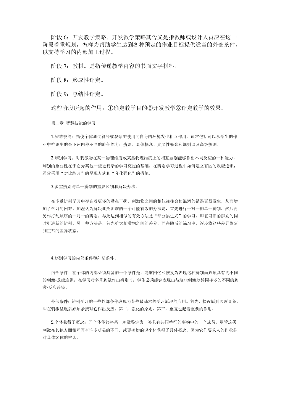 《教育心理学》吴庆麟版笔记_第2页