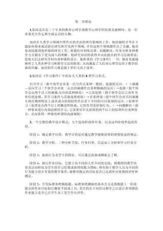 《教育心理学》吴庆麟版笔记