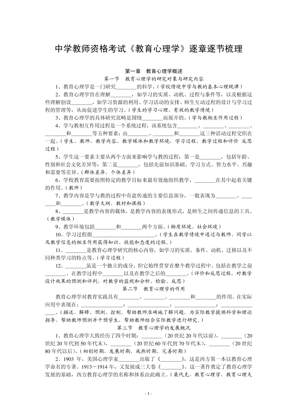 《教育心理学》复习资料_第1页
