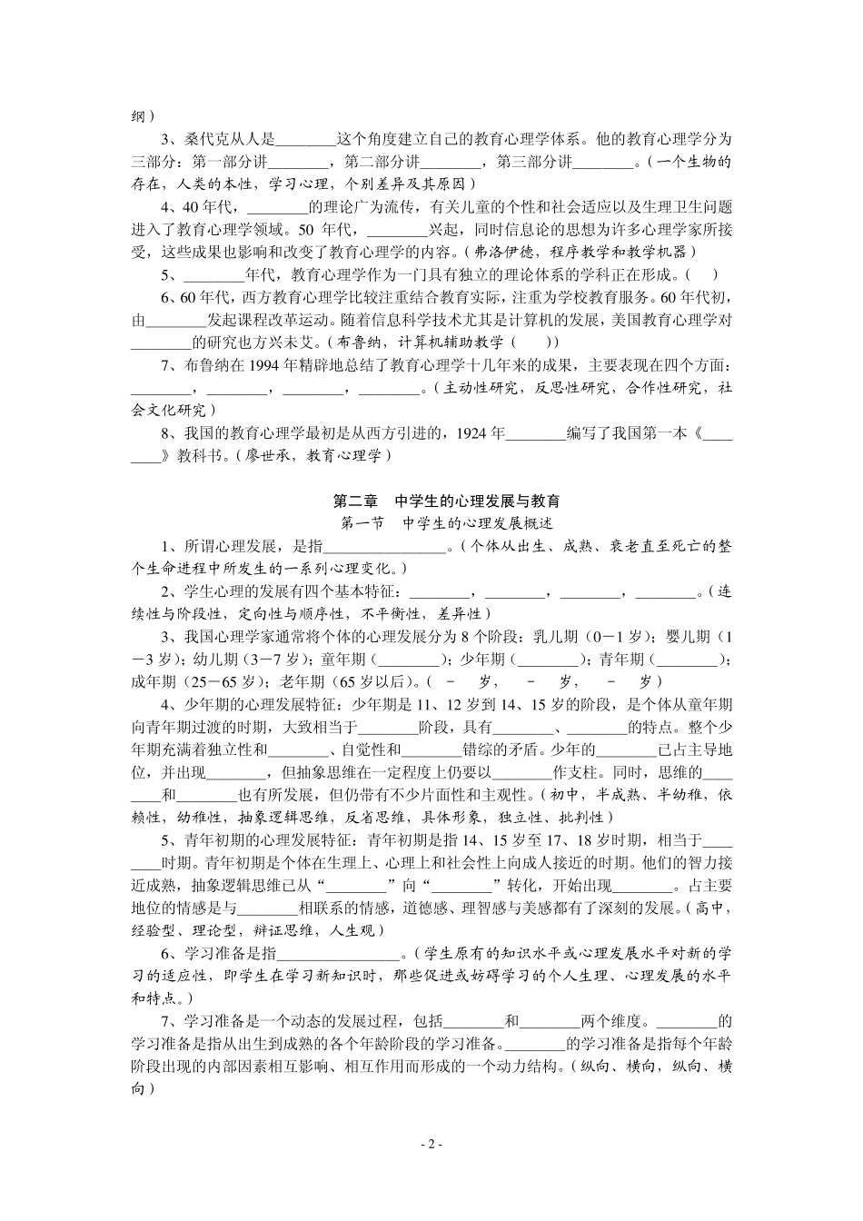 《教育心理学》复习资料_第2页