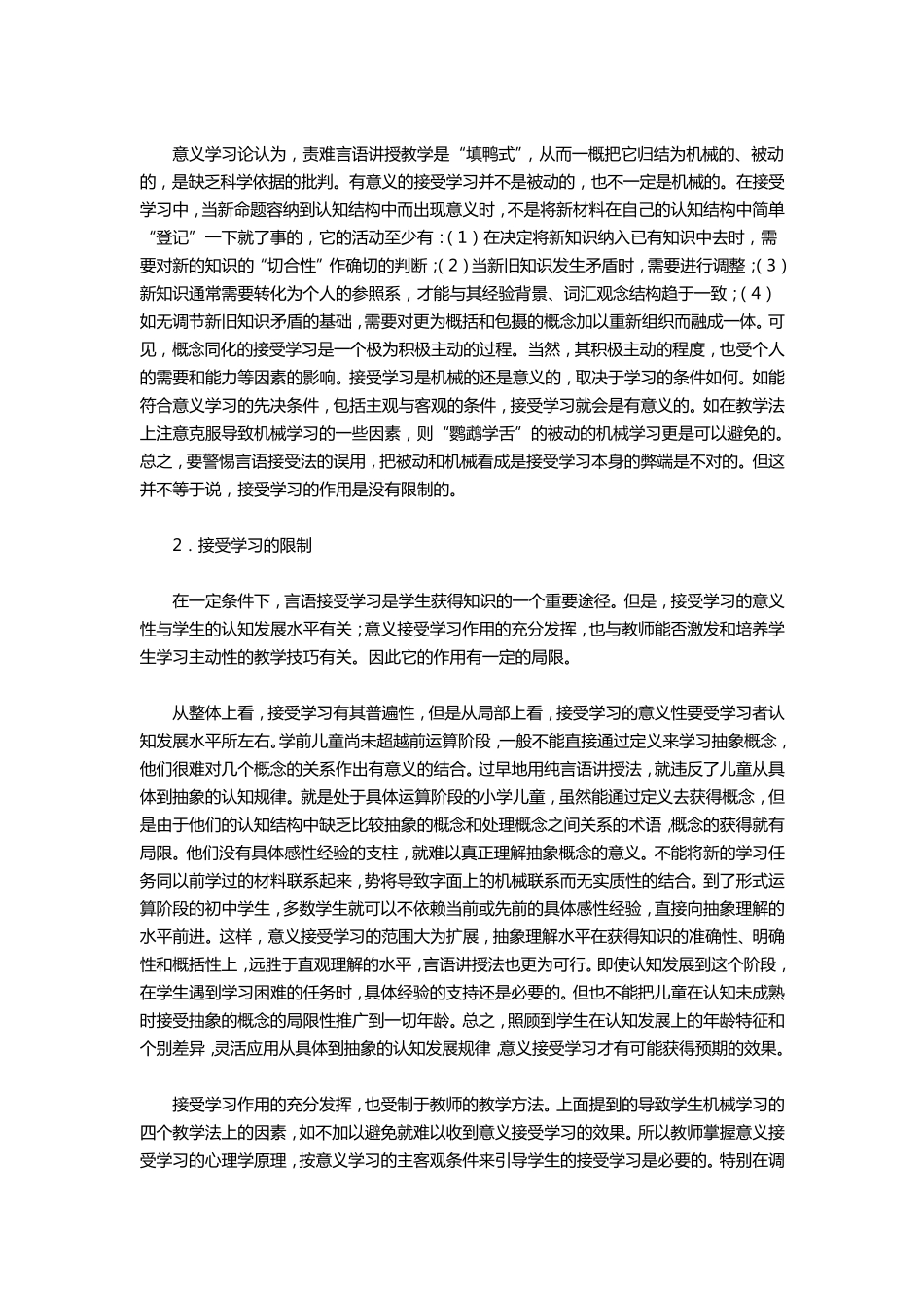 《教育心理学》接受学习和发现学习_第2页