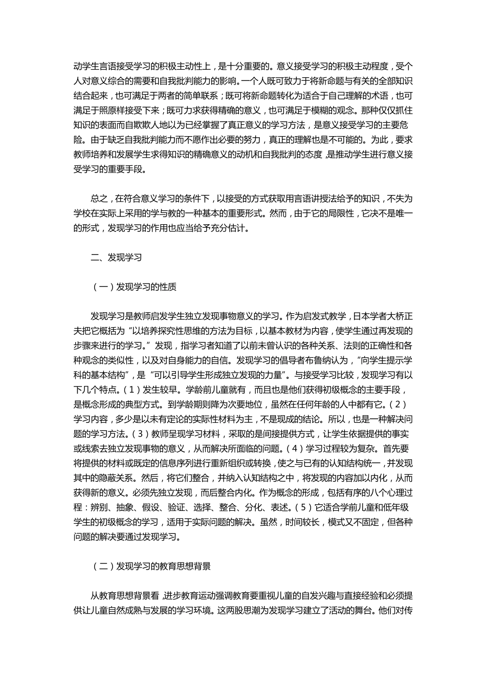《教育心理学》接受学习和发现学习_第3页