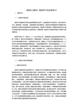 《教育心理学》接受学习和发现学习