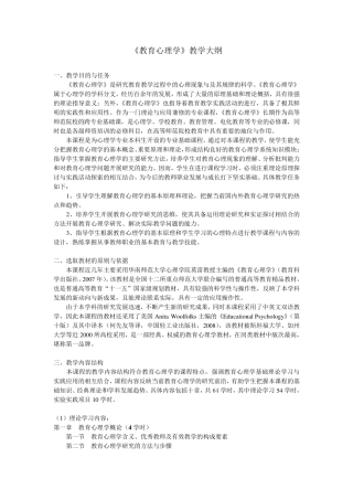 《教育心理学》教学大纲