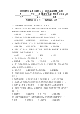 《教育心理学》期末考试试卷