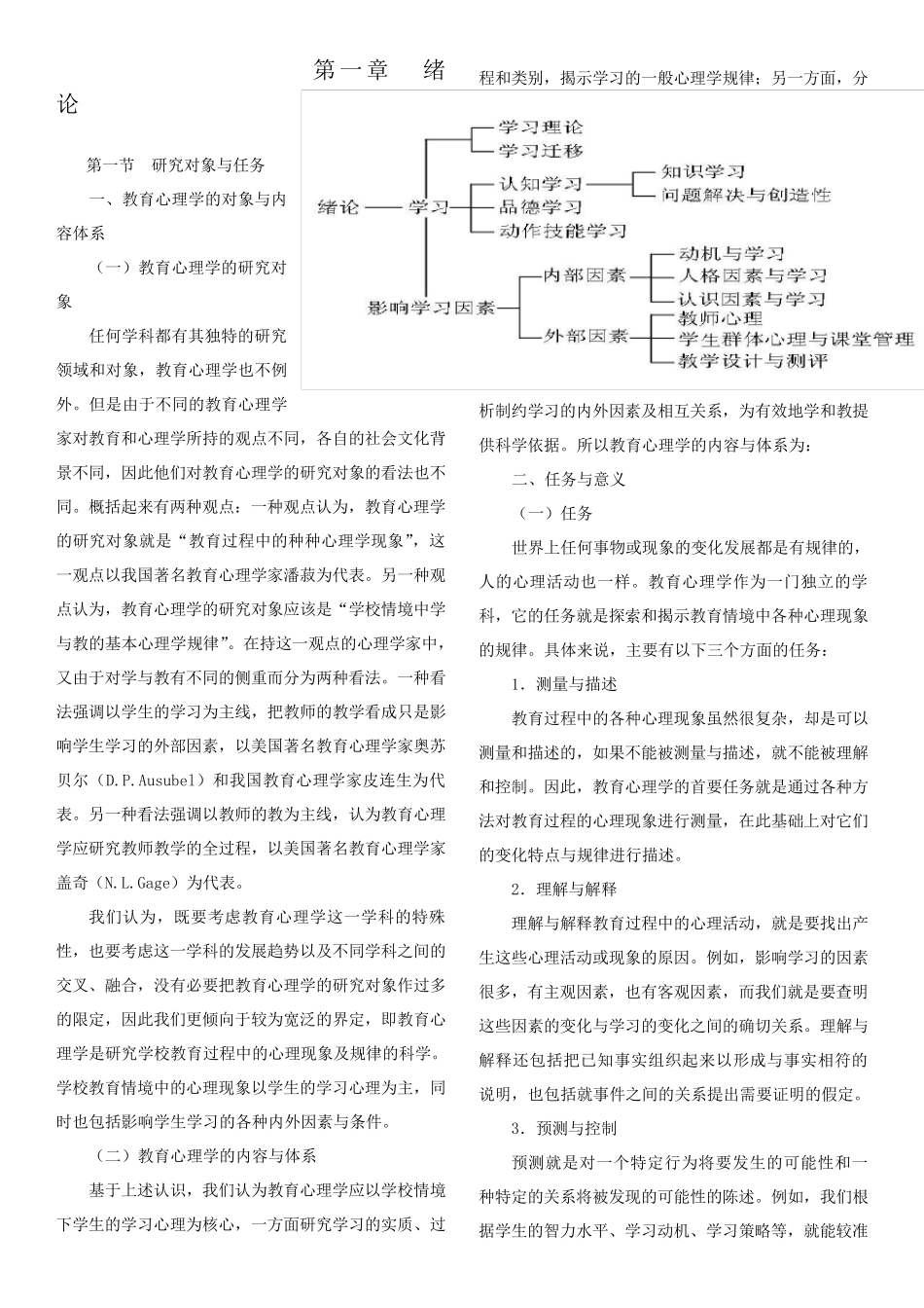 《教育心理学》教案_第1页