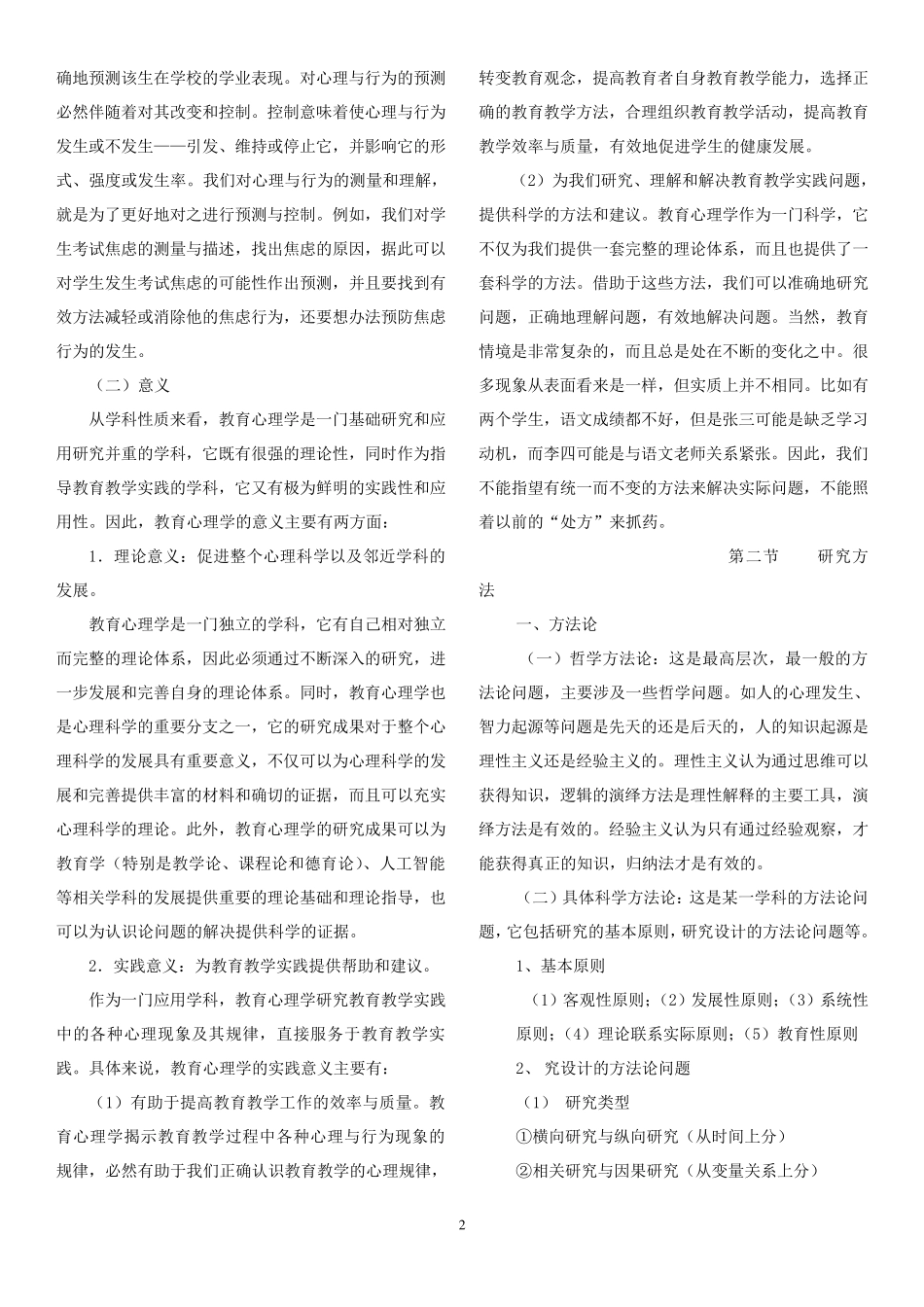 《教育心理学》教案_第2页