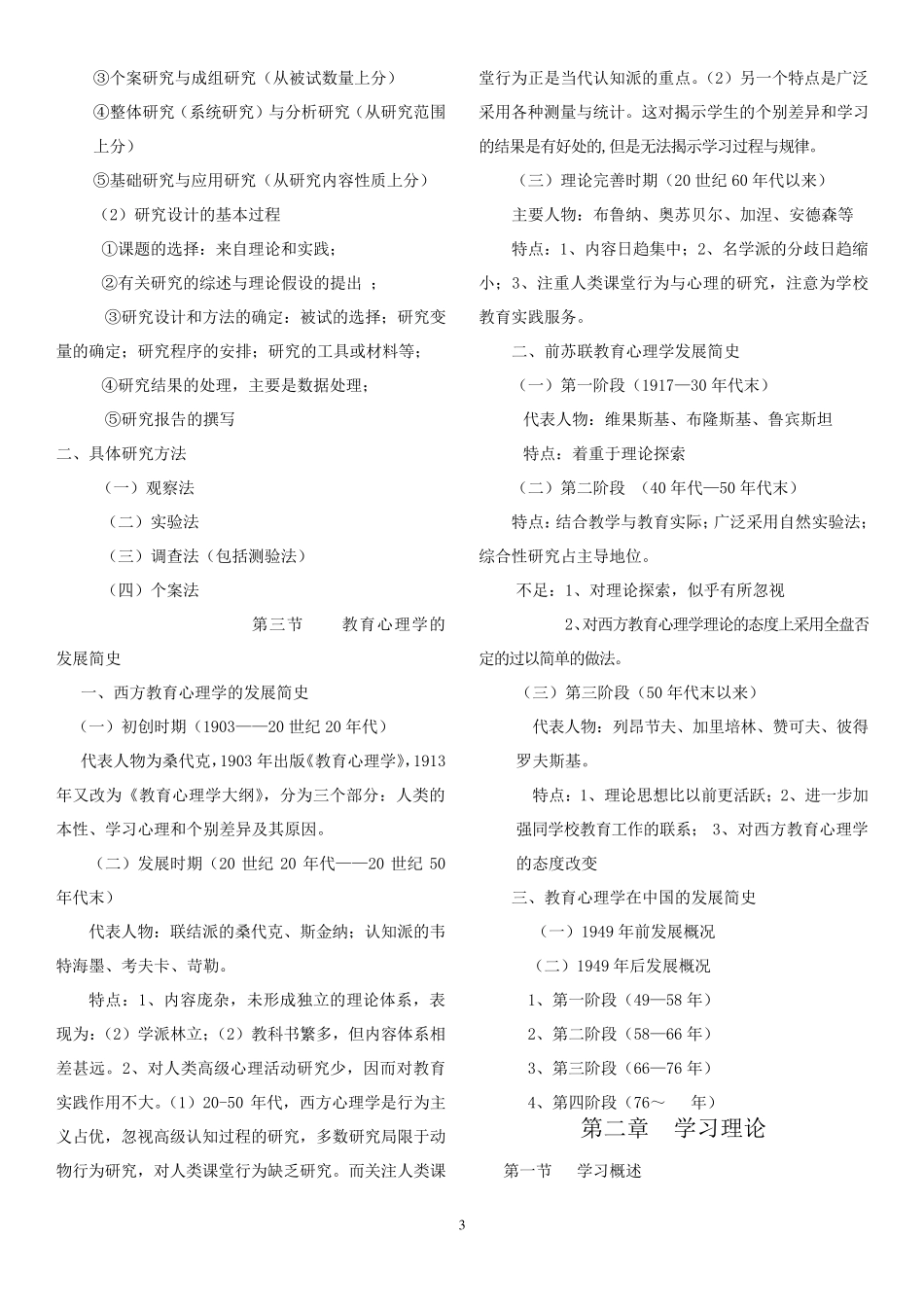 《教育心理学》教案_第3页