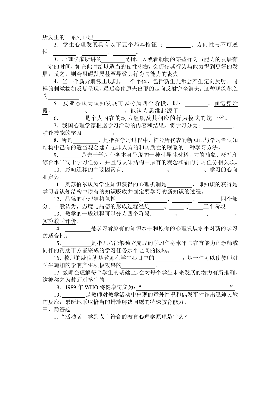 《教育心理学》模拟测试题_第2页