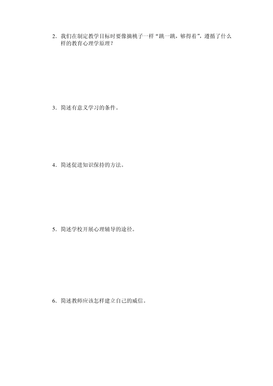 《教育心理学》模拟测试题_第3页