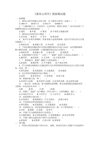 《教育心理学》模拟测试题