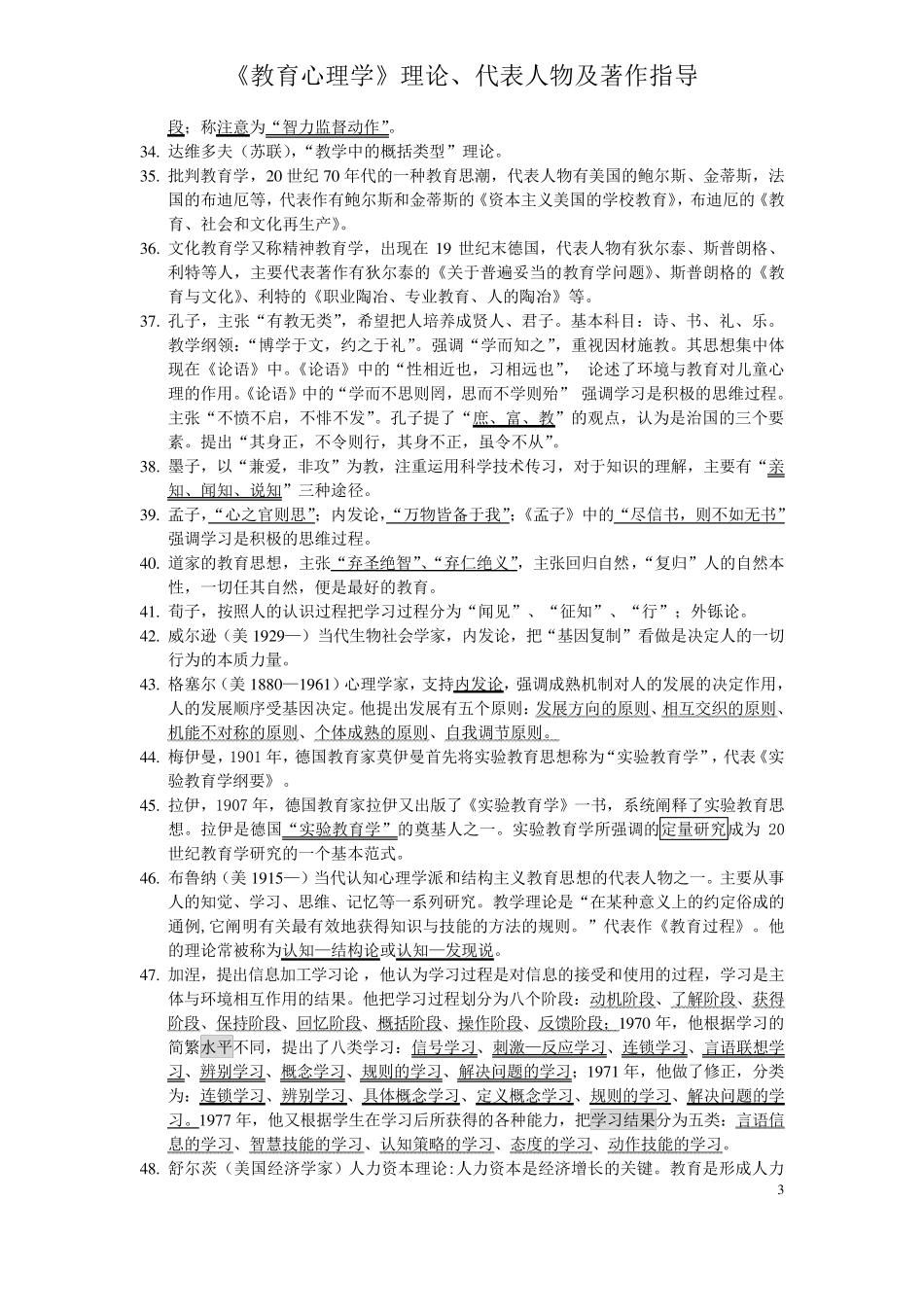《教育心理学》理论、代表人物及著作指导_第3页