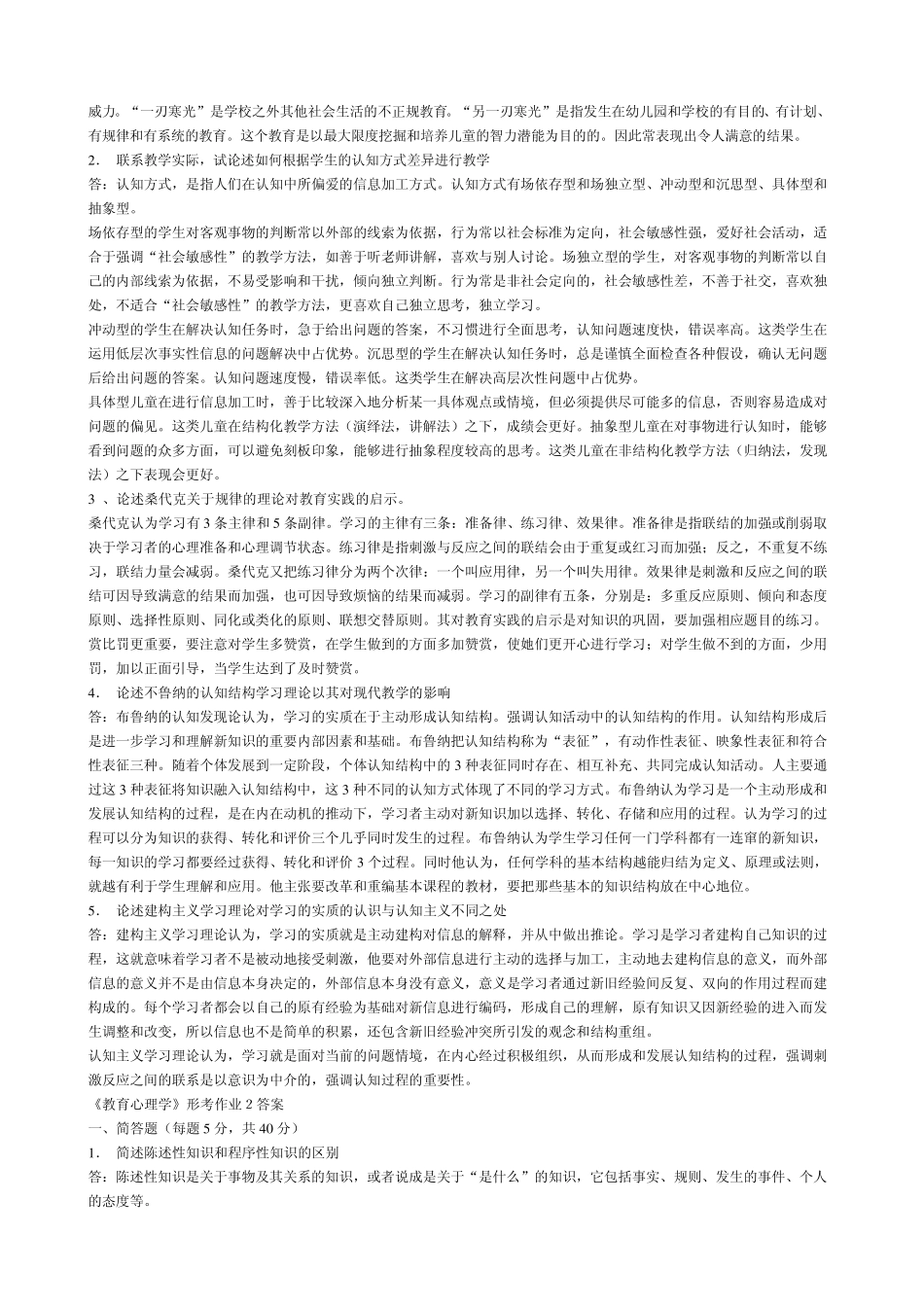 《教育心理学》电大作业答案_第2页