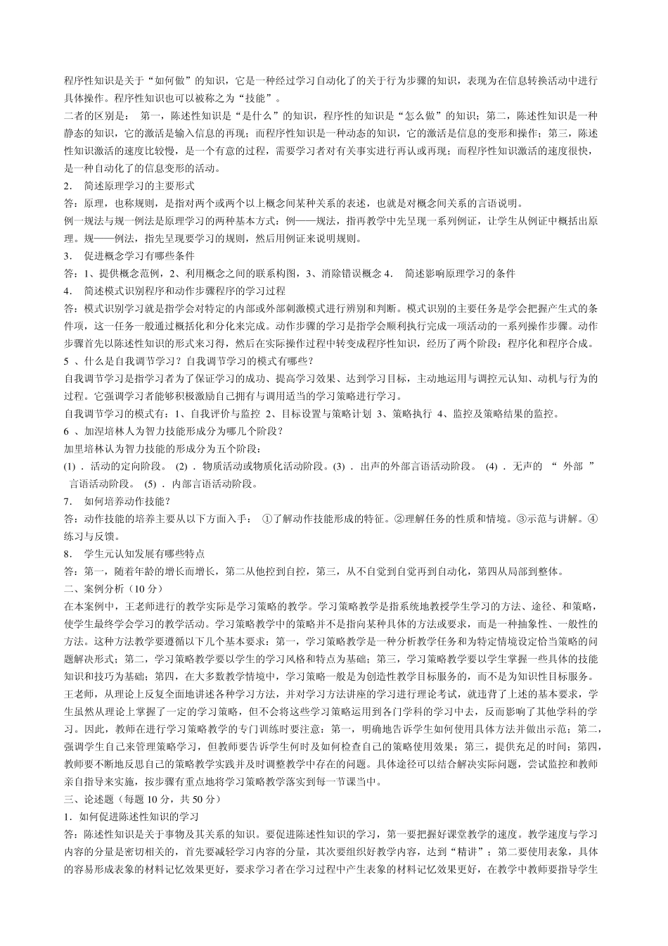 《教育心理学》电大作业答案_第3页