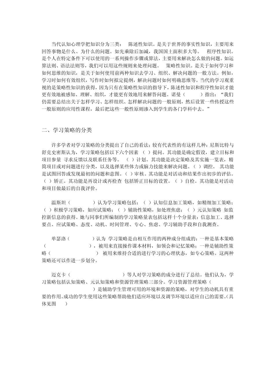 《教育心理学》电子书第六章学习策略_第2页