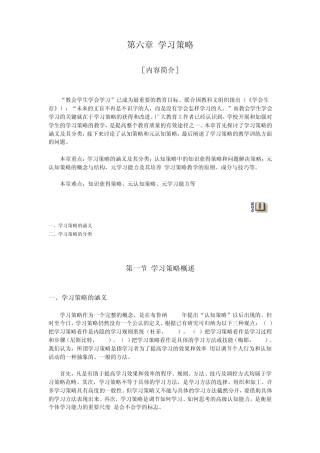 《教育心理学》电子书第六章学习策略