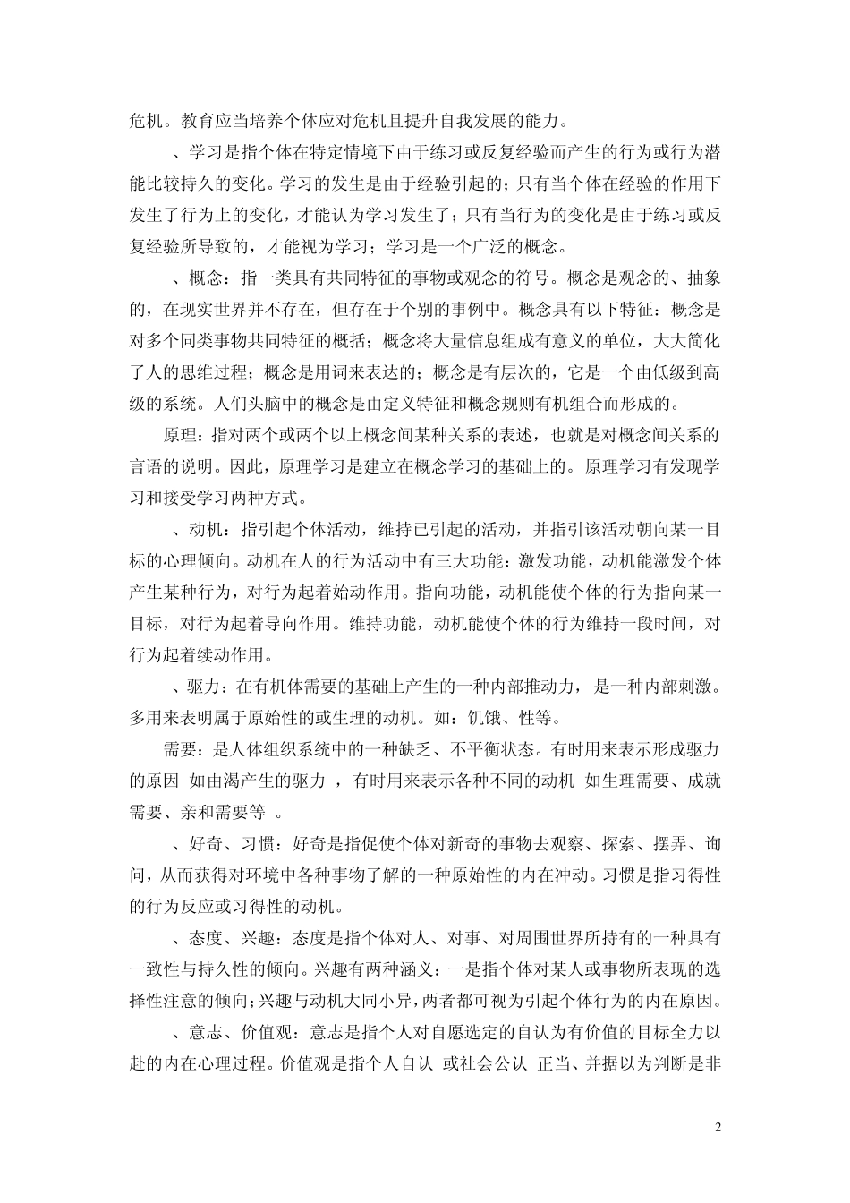 《教育心理学》考试复习资料_第2页