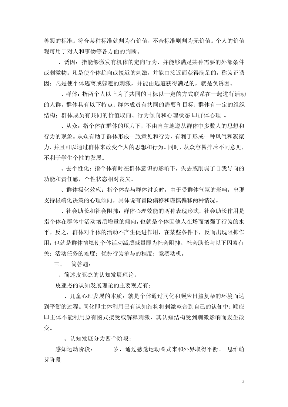 《教育心理学》考试复习资料_第3页