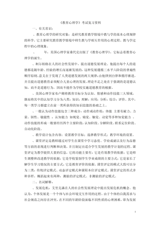 《教育心理学》考试复习资料