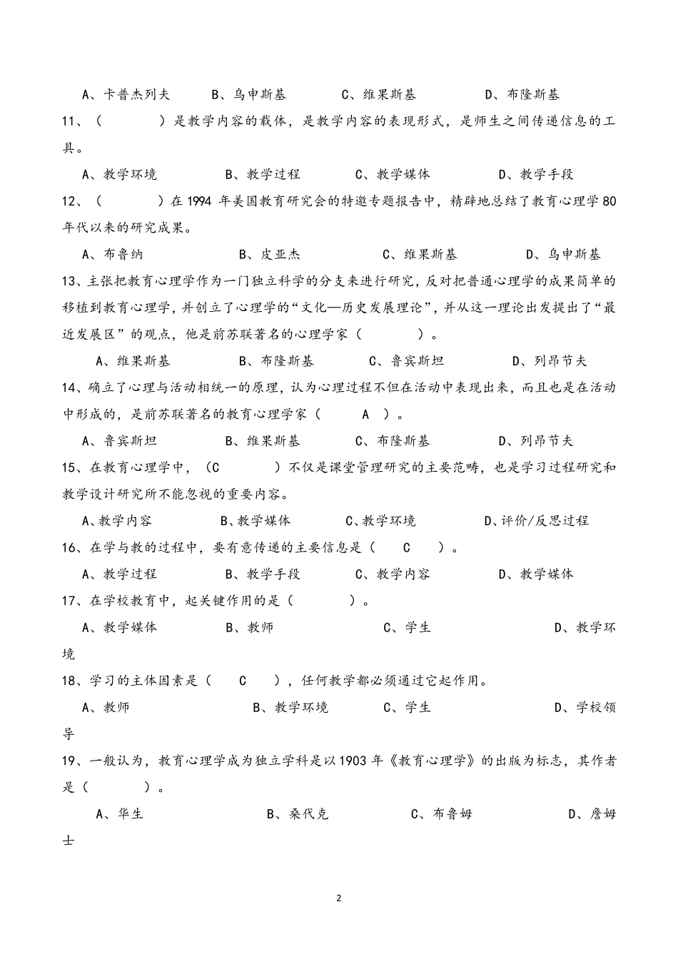 《教育心理学》章节练习题_第2页