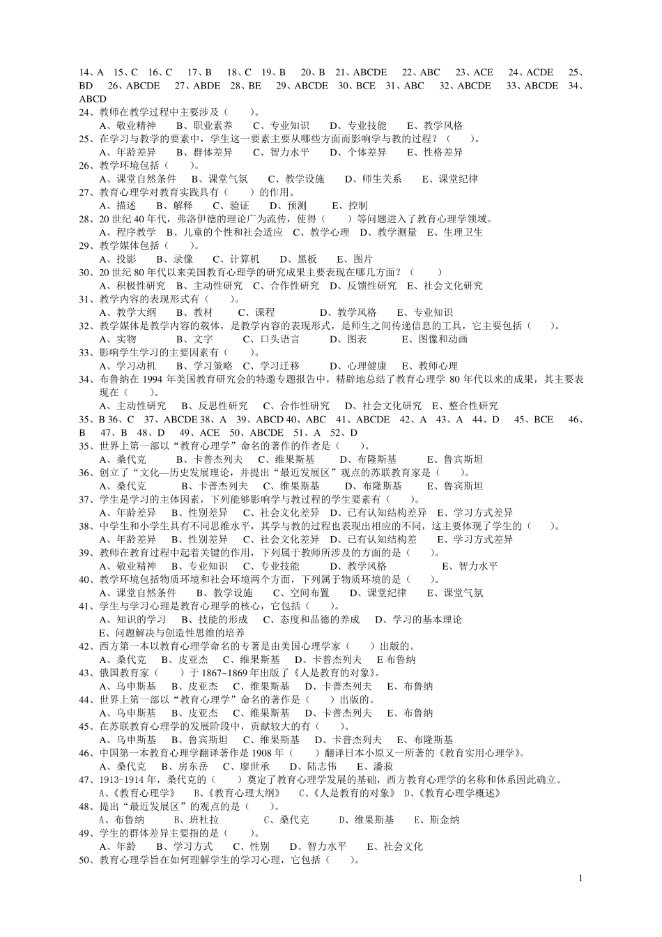 《教育心理学》考试试题及答案_第2页