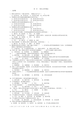 《教育心理学》考试试题及答案