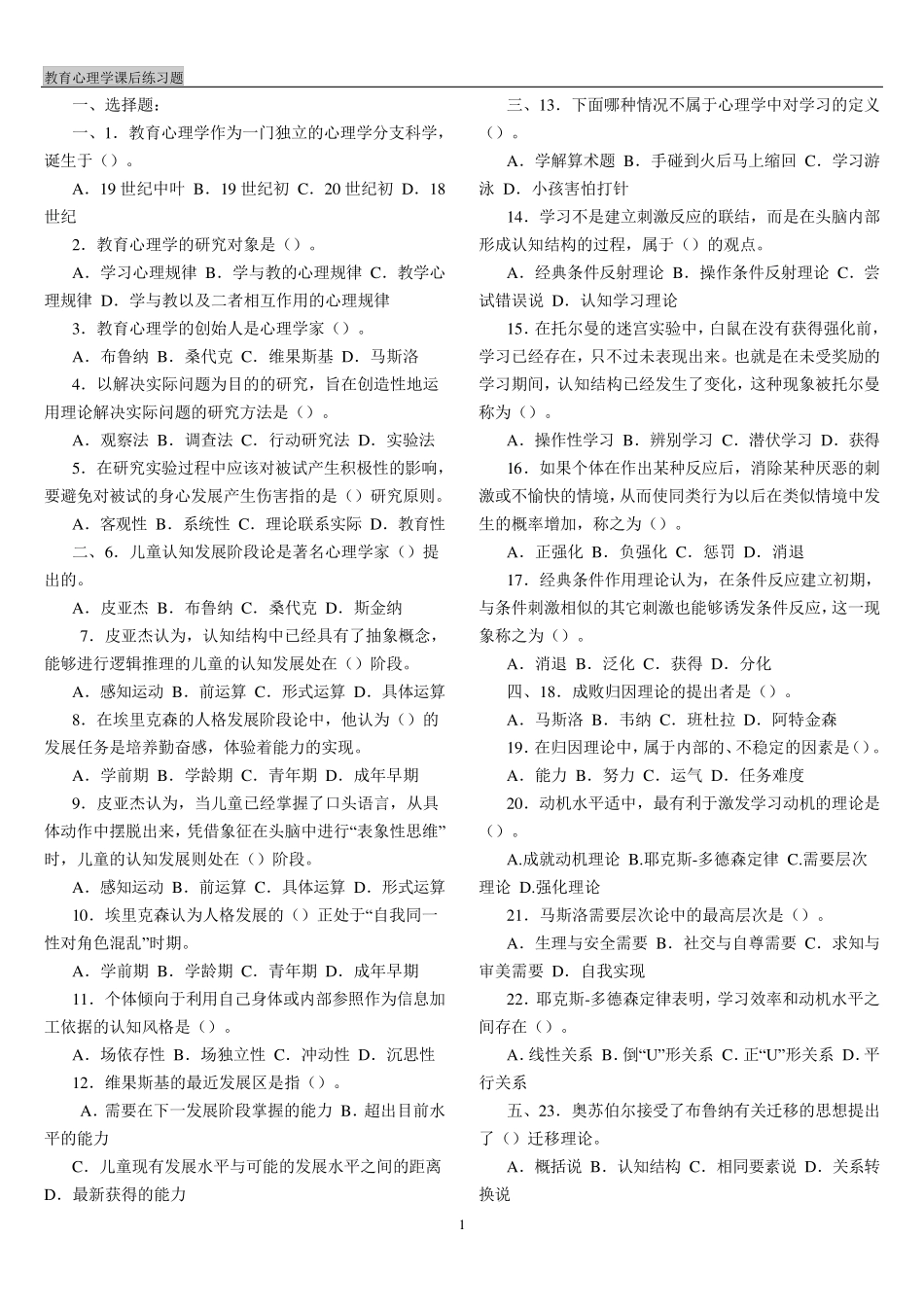 《教育心理学》课后练习题_第1页
