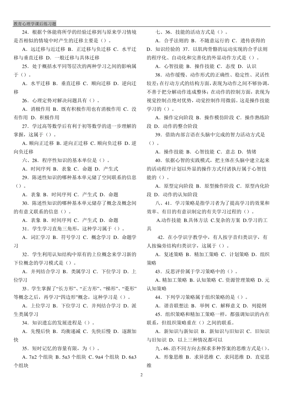 《教育心理学》课后练习题_第2页