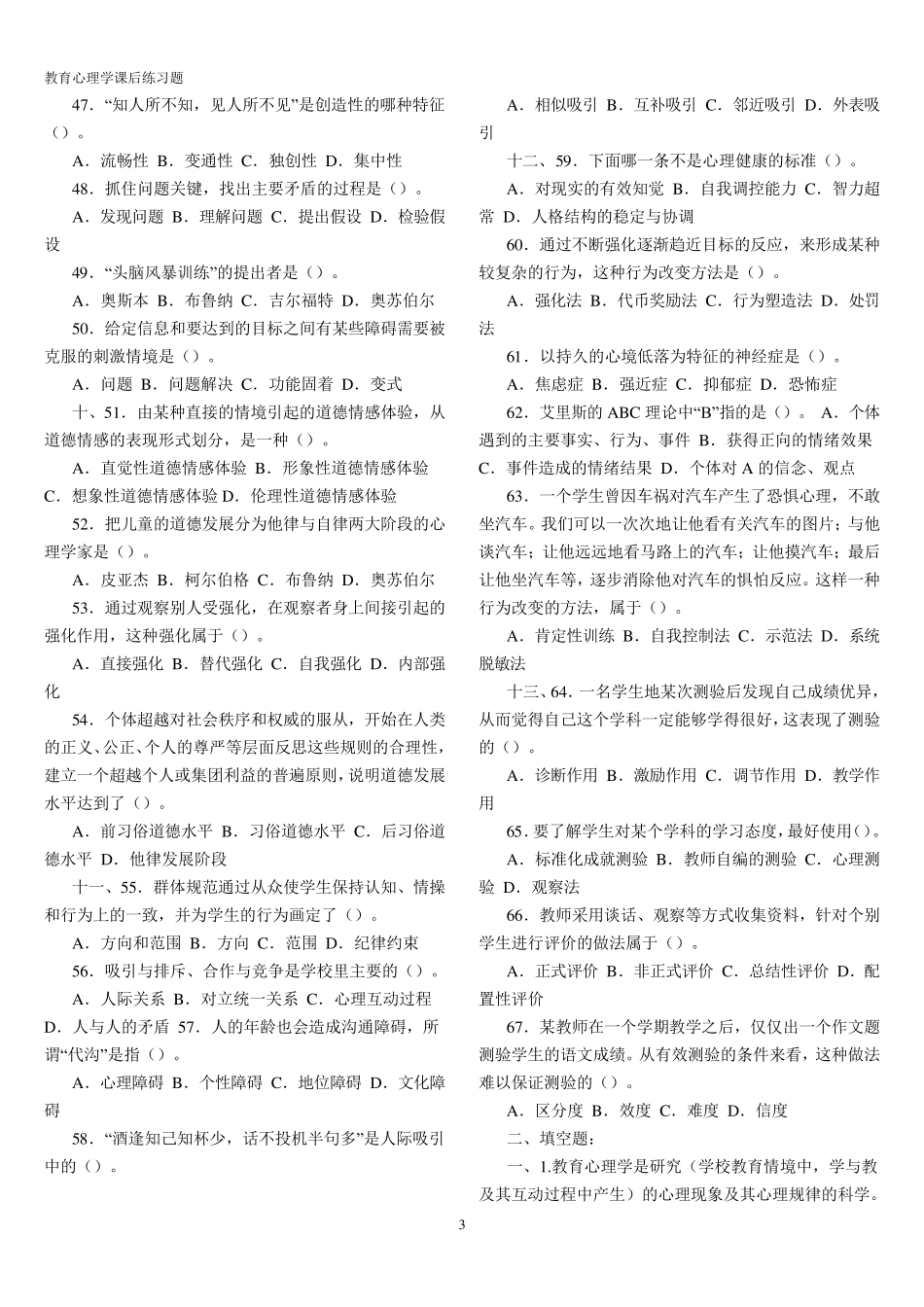 《教育心理学》课后练习题_第3页