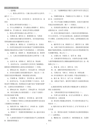 《教育心理学》课后练习题