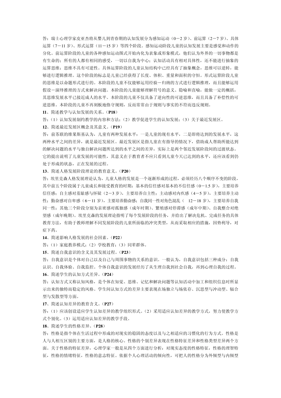 《教育心理学》问答题汇总(2012年中小学教师招聘必考)_第2页