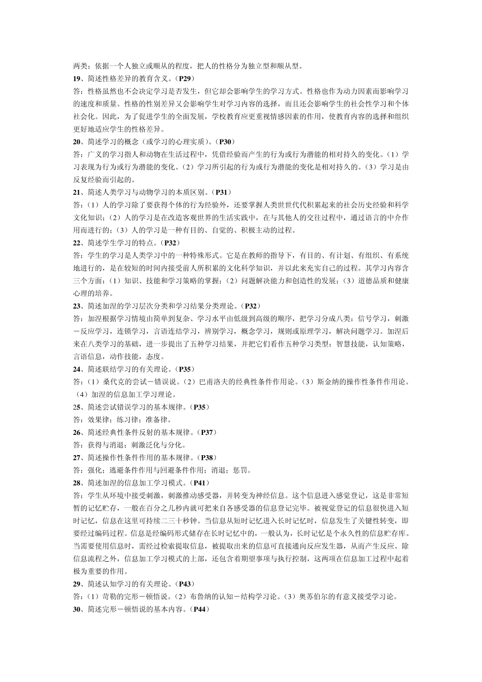 《教育心理学》问答题汇总(2012年中小学教师招聘必考)_第3页