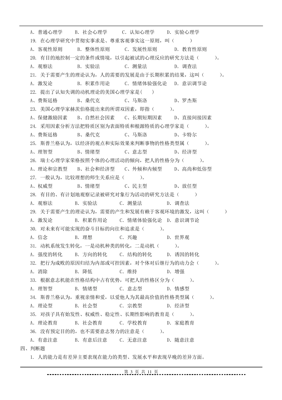 《教育心理学》题库及答案_第3页
