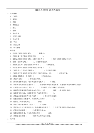 《教育心理学》题库及答案